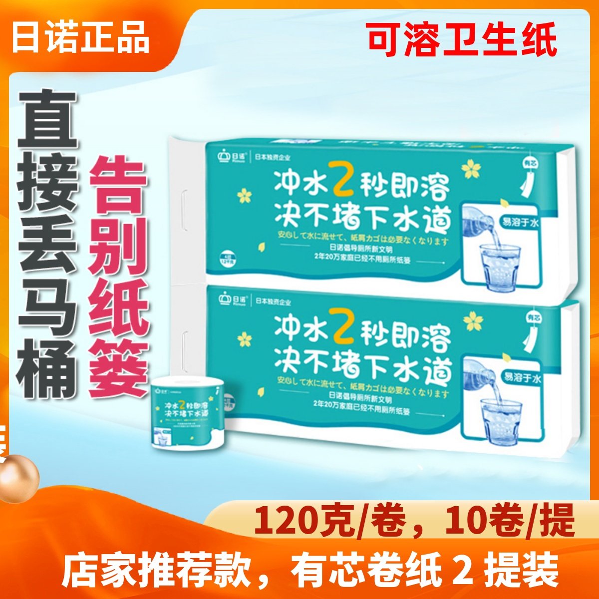 日诺水溶性卫生纸家用可溶性纸巾厕纸可冲水可溶解实惠装有芯20卷,洗护清洁剂/卫生巾/纸/香薰,卷筒纸,淘宝优惠券,粉丝福利购,淘宝优惠卷
