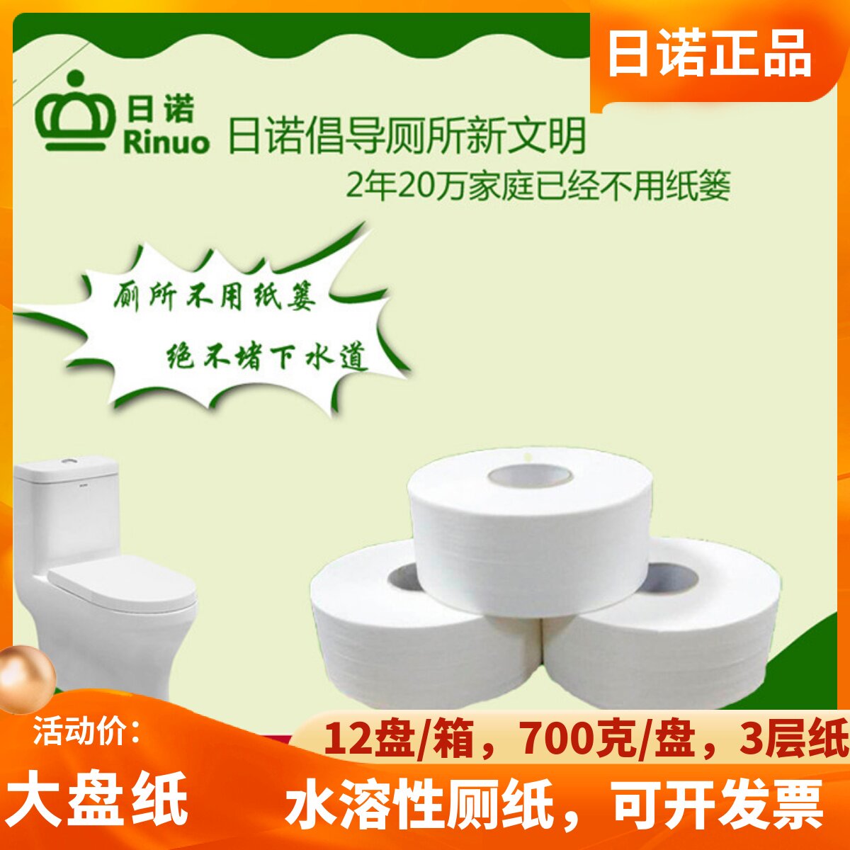 日诺溶水大盘纸可冲水水溶性大卷纸可溶性卫生纸公用12盘/箱