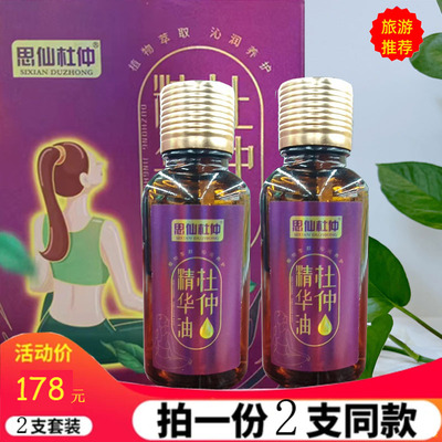 湖南 印象张家界 杜仲 精油 掌炙精油 天然杜仲按摩精油 发热持久