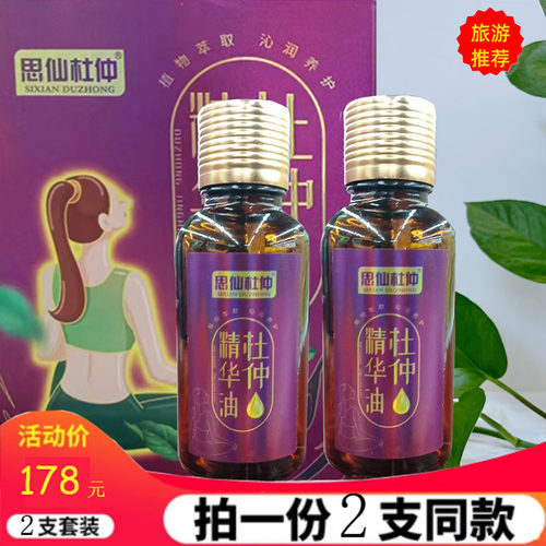 湖南 印象张家界 杜仲 精油 掌炙精油 天然杜仲按摩精油 发热持久