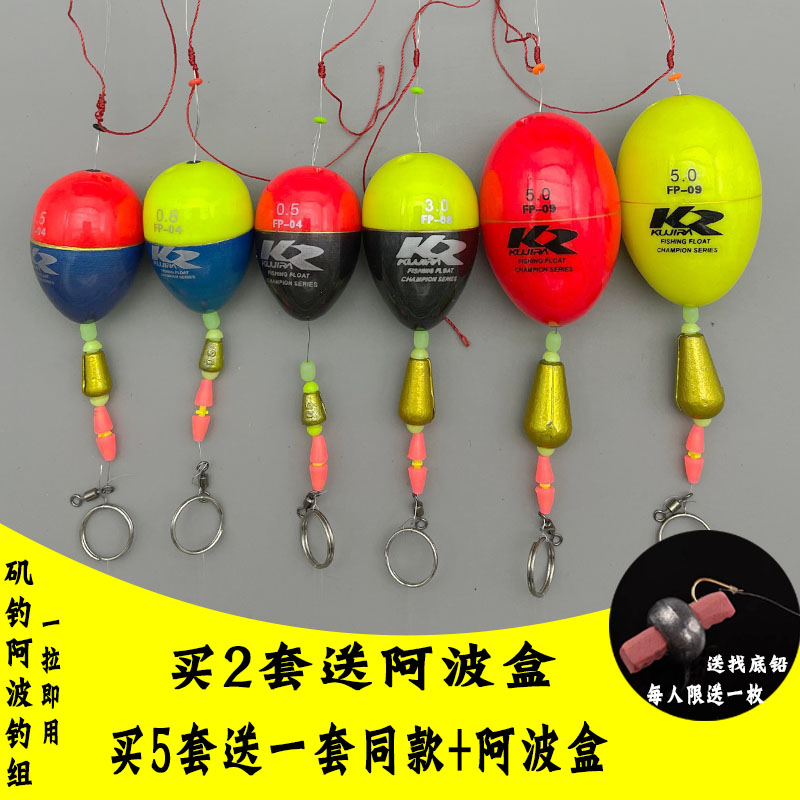 阿波浮漂套装一拉即用塑料材质