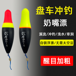 溪流冲钓漂盘车专用漂奶嘴漂洛阳球球漂大肚漂泡沫浮漂远投鱼滑漂