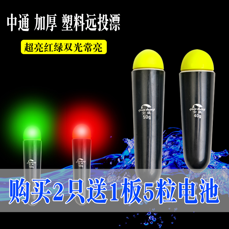 远投塑料中通电子夜光海钓大物漂