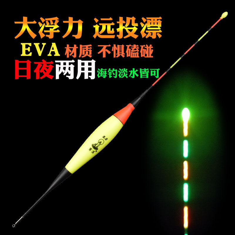5目EVA超大浮力亮电子夜光漂防摔远投矶钓滑漂加粗醒目豆海钓立漂