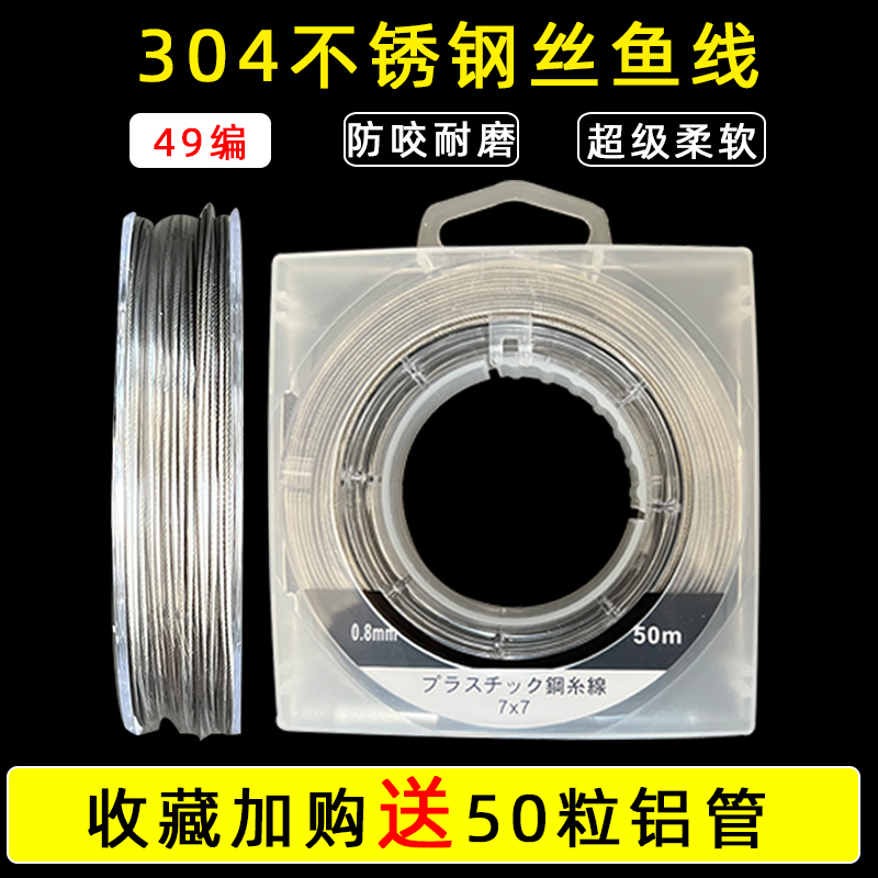 7×7包塑不锈钢丝钓鱼线耐磨超软海钓防咬线49编前导线鲳鱼子线