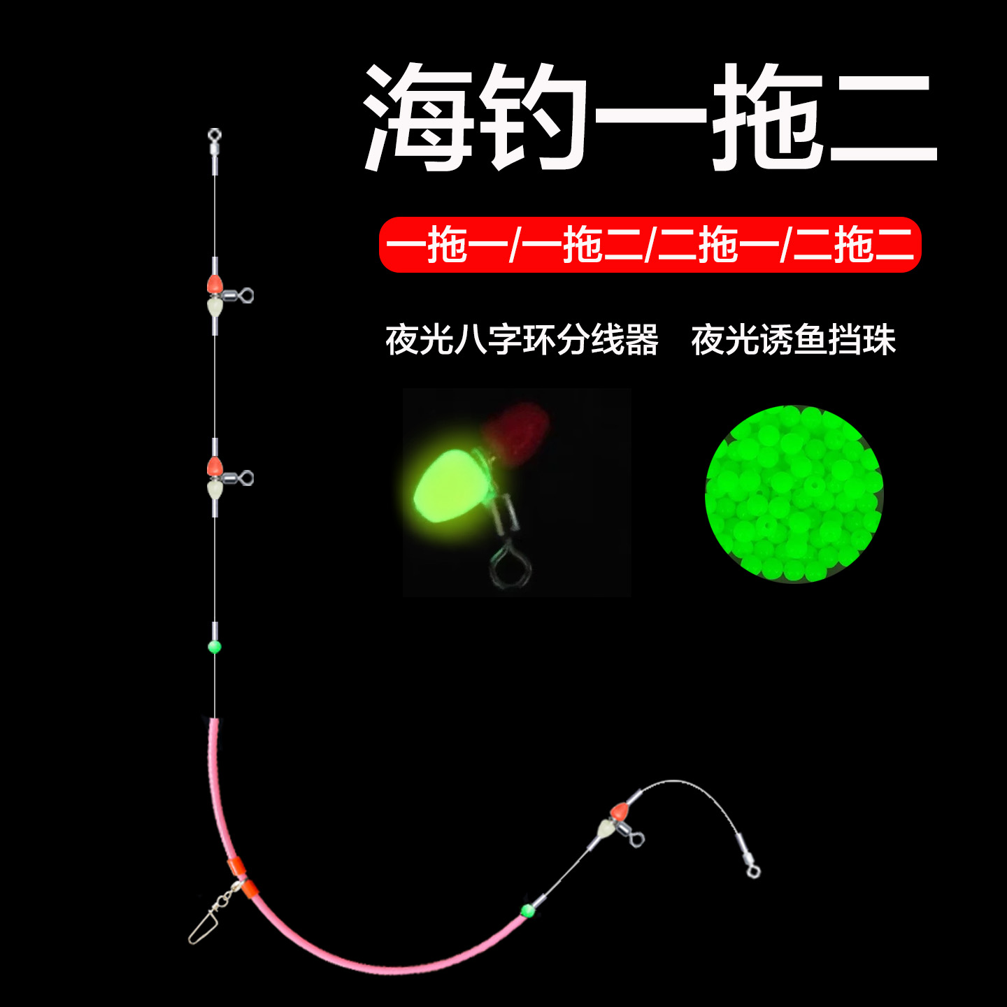 一拖二钓组拉流串钩钓组