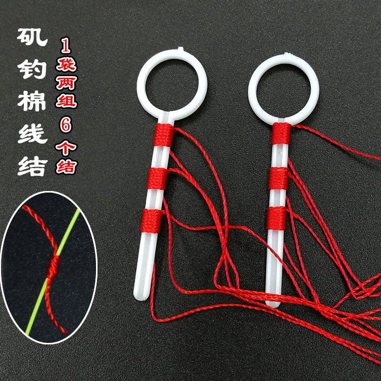 2个装 棉线结 矶钓小配件线止筏钓过导环太空豆棉线节柔软不伤线
