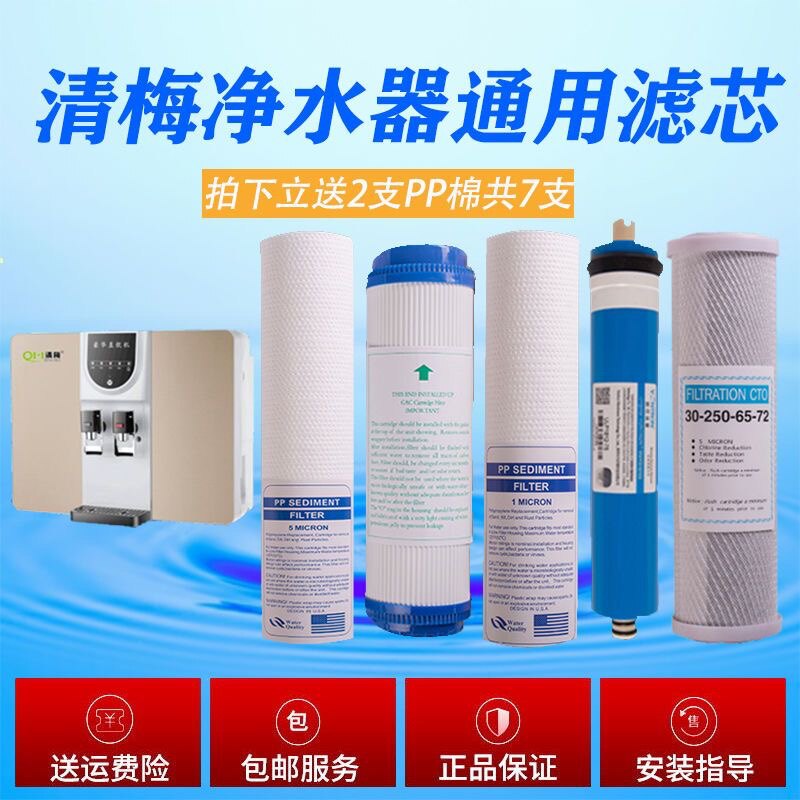 清梅ro-b212/400g/b207系列家用净水器通用五级全套pp棉滤芯配件