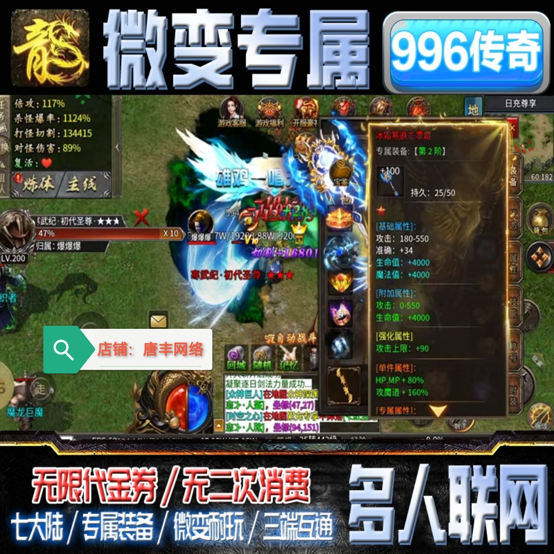 996传奇微变专属无限代金券内购