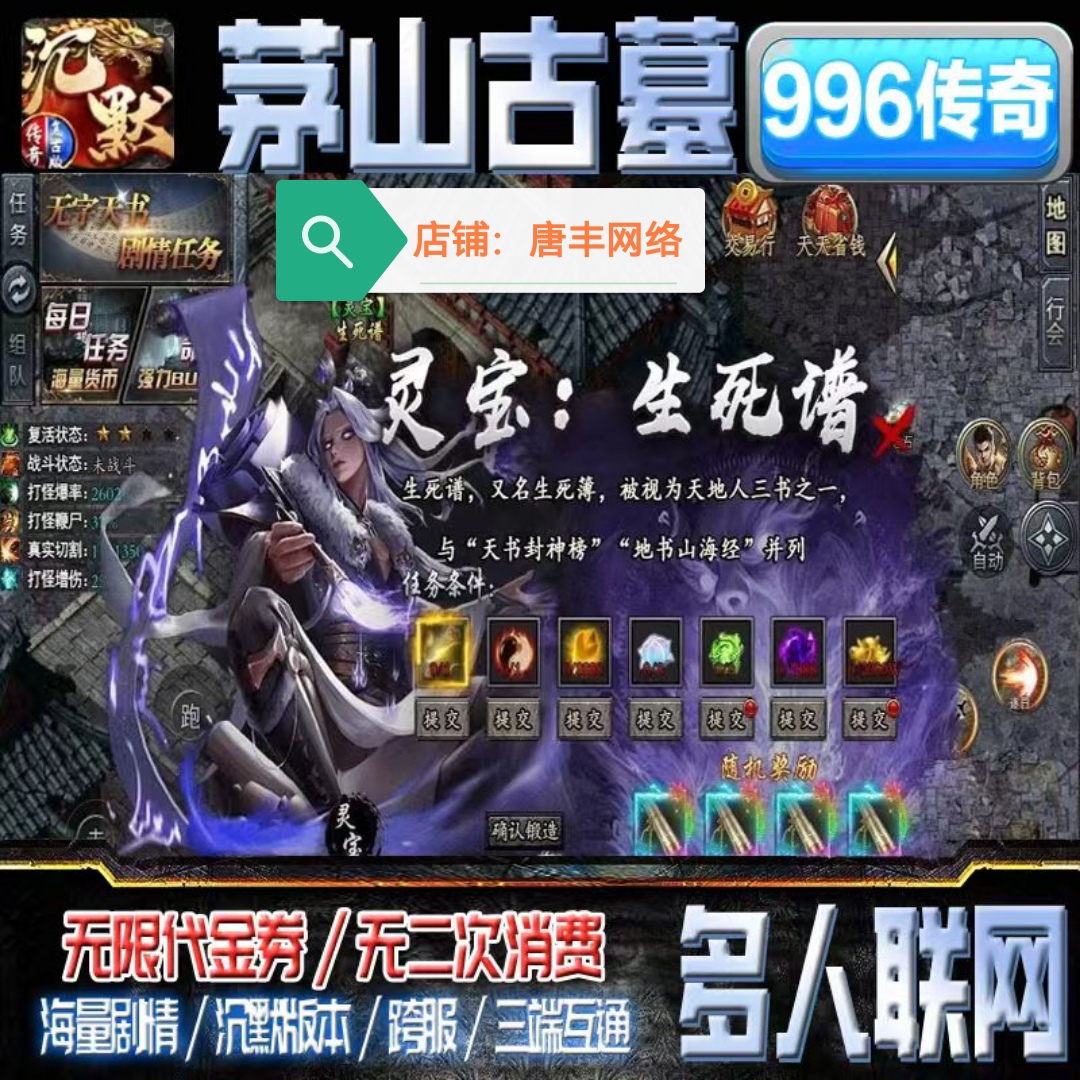 996传奇茅山古墓道士下山无限代金券内部号切割联网安卓电脑互通