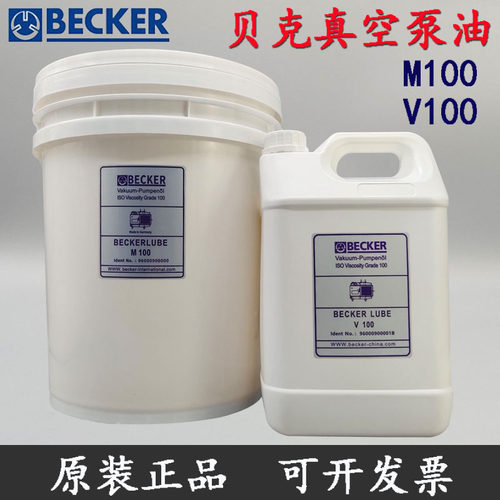 德国BECKER贝克真空泵油M100专用润滑油V100机械5L旋片式机油 20L