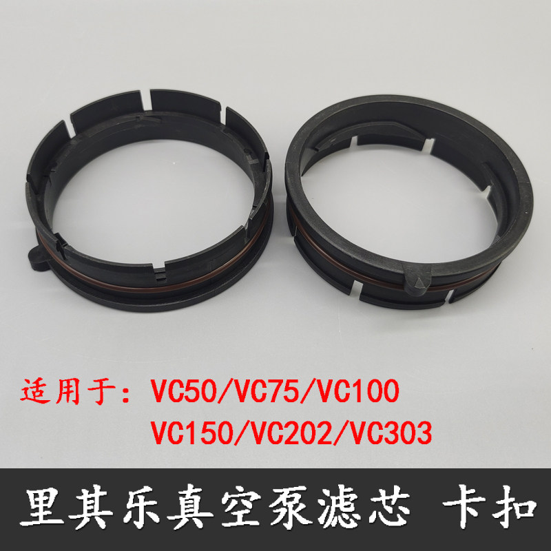 Rietschle里其乐真空泵滤芯扣环卡扣731468保持架731630套环VC100图片