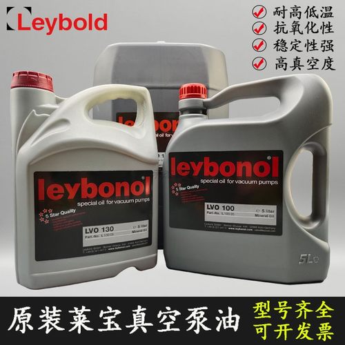 Leybonol德国莱宝真空泵油lvo100 120 130原装罗茨泵专用润滑油5L