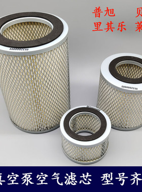 普旭真空泵空气滤芯F006莱宝F004里其乐过滤器0532000002/3/4/5/6