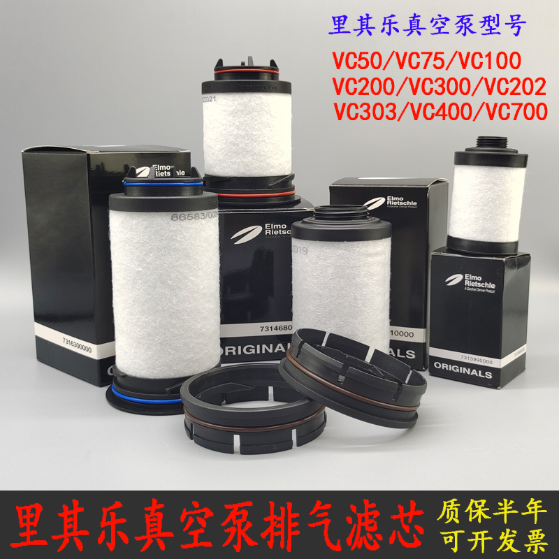 里其乐真空泵油雾过滤器VC100排气滤芯Rietschle油雾分离器731468