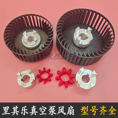 里其乐真空泵散热风扇联轴器梅花