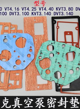 贝克真空泵密封垫片VT4.40纸垫片VT4.25维修包DVT橡胶垫片KVT3.80
