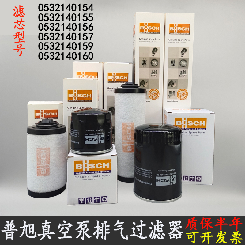 BUSCH普旭真空泵排气滤芯0532140159油雾分离器油格油过滤器157/6