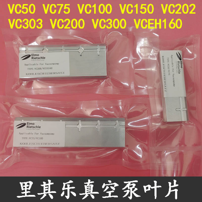 里其乐真空泵叶片伟力铝合金刮片