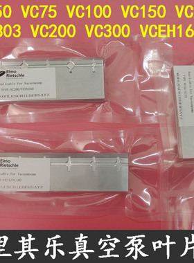 Rietschle里其乐真空泵叶片VC100铝合金刮片VC75/VC202/VCEK160伟