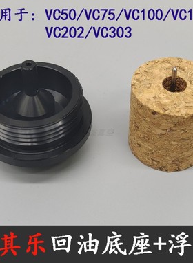 Rietschle里其乐真空泵回油底座 浮球VC100浮子木塞VC50配件VC150