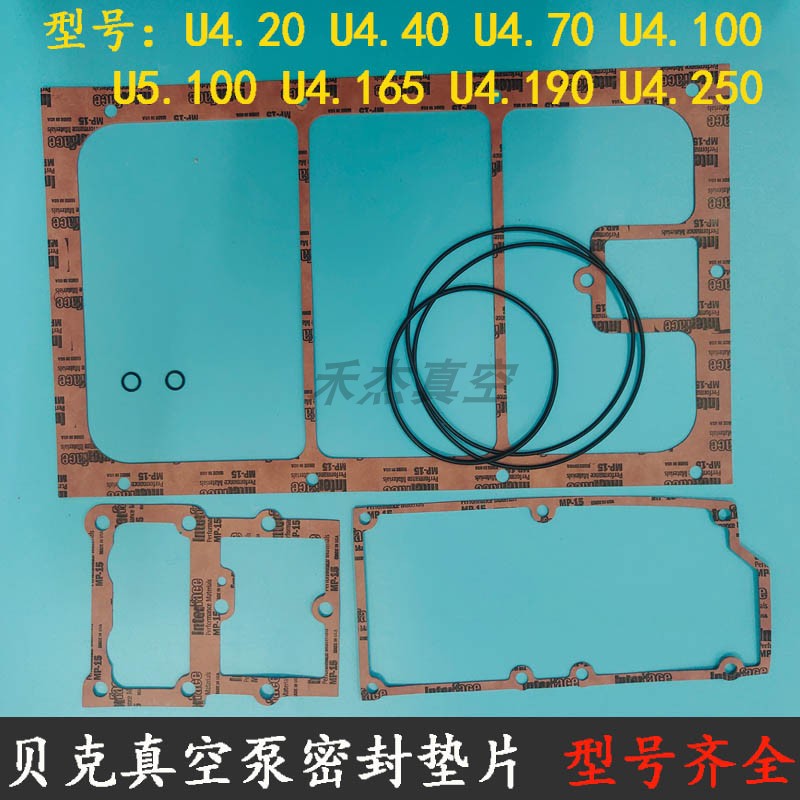 贝克真空泵维修包密封垫片油封