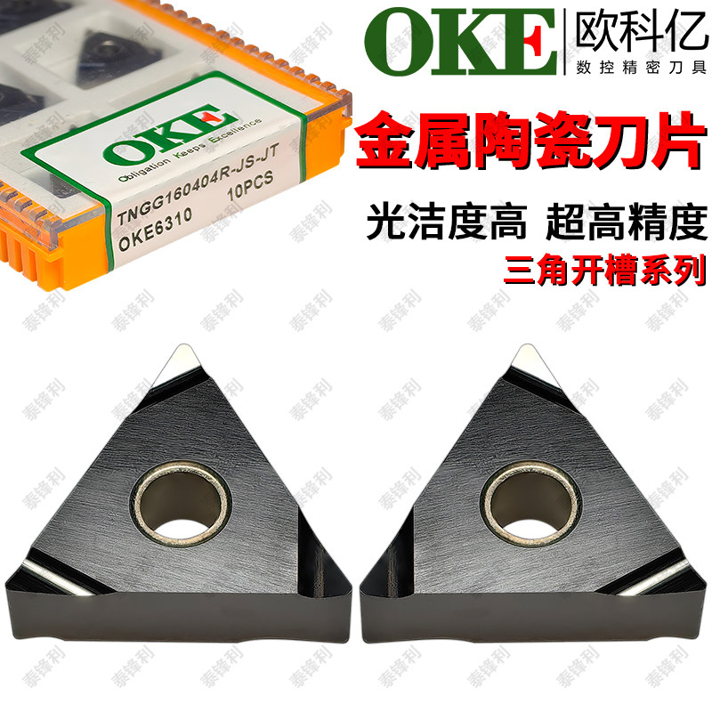 欧克亿金属陶瓷三角精车刀超进口图片