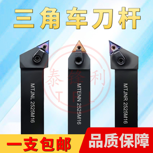 MTJNR外圆刀杆三角刀片数控刀具93度机夹车床合金车刀压板正反刀