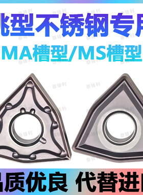 不锈钢外圆刀片桃型WNMG080408MA合金WNMG080404MS桃形断屑车刀粒