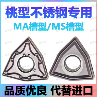 不锈钢外圆刀片桃型WNMG080408MA合金WNMG080404MS桃形断屑车刀粒