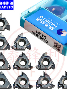 哈德斯通螺纹刀片60度16ERAG60HS5125数控挑丝刀头外牙16IR150螺