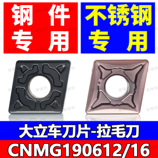 数控刀片CNMG190612开粗拉毛外圆车刀断续钢件不锈钢菱形车床刀粒