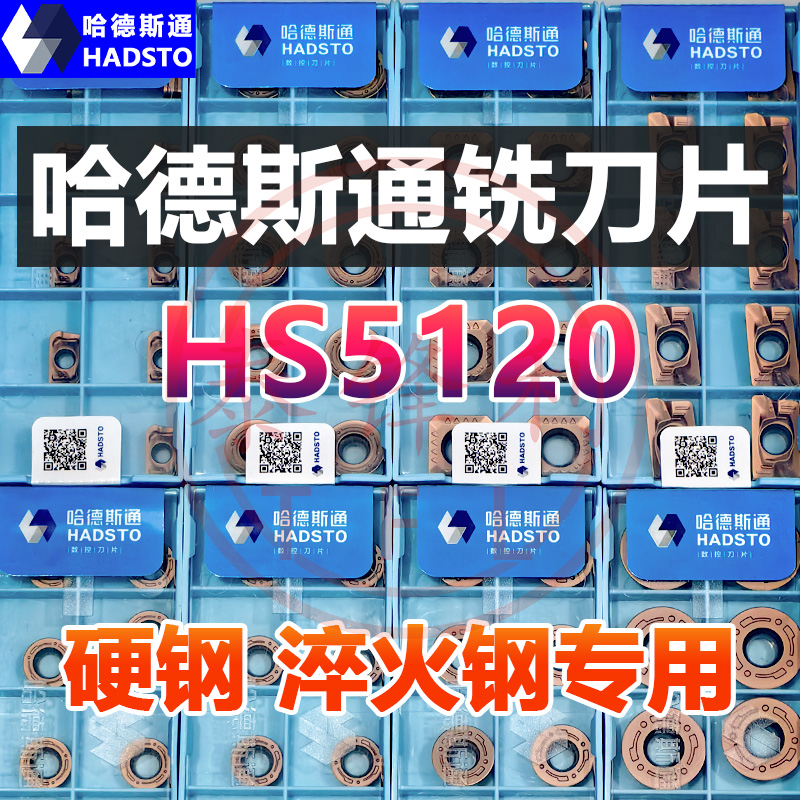 哈德斯通铣刀片1604高硬HS5120株洲华锐R6顽石APMT1135PDERFM数控-封面