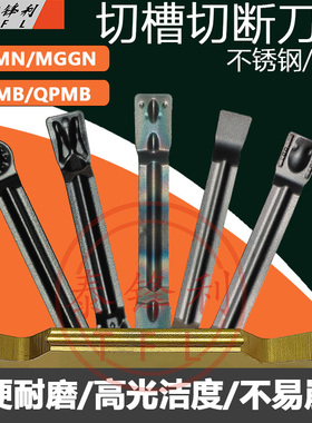 数控外圆切断刀片不锈钢MGMN300割车床内槽平面车刀铝用MGGN200JM