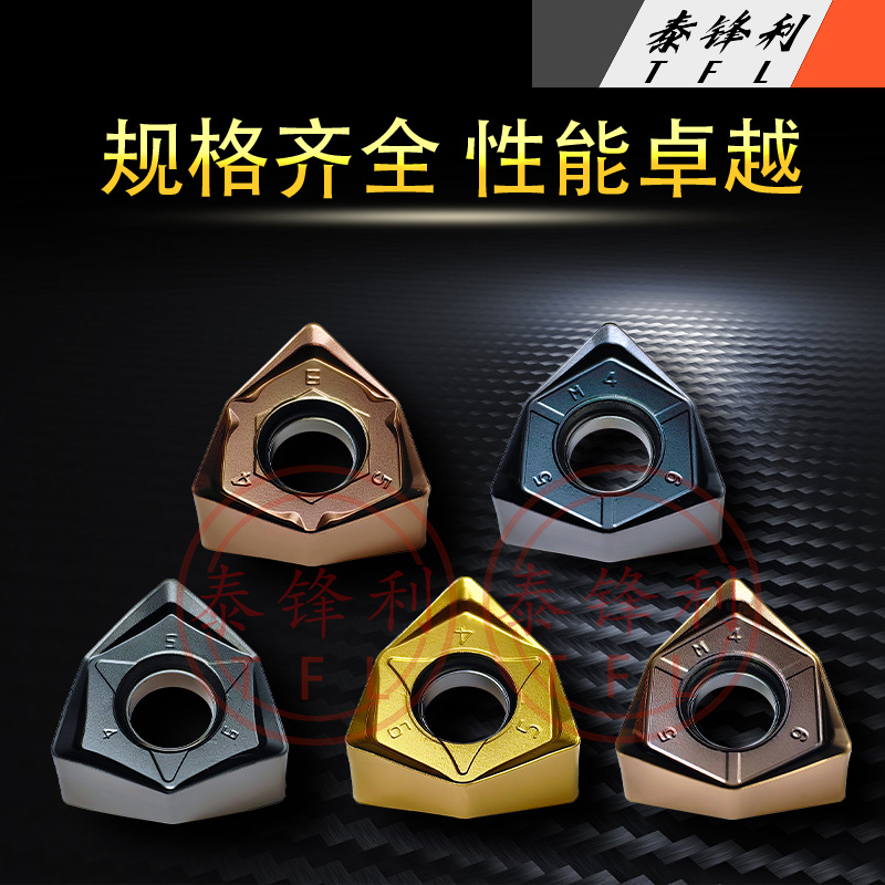 WNMU080608刀片不锈钢淬火钢专用