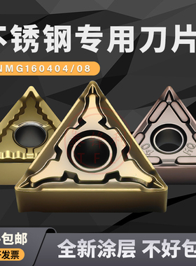 三角不锈钢刀片TNMG160408外圆车刀粒60度数控刀片车床机夹刀粗车