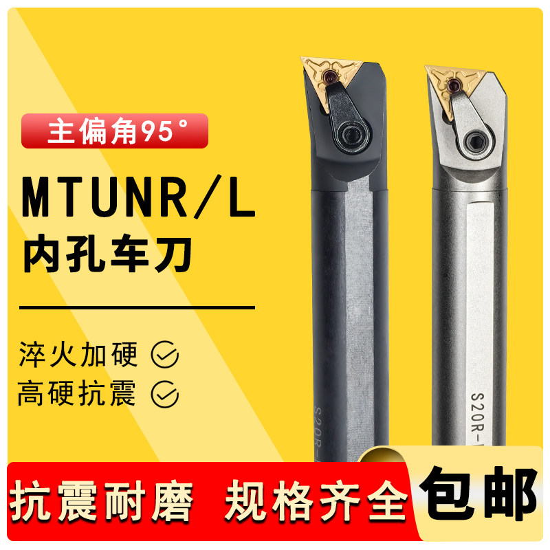 95度三角数控内孔刀杆S20R-MTUNR图片