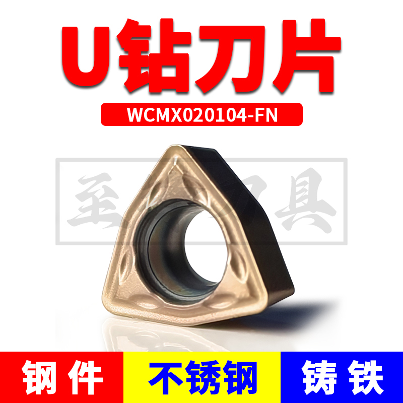 小直径U钻刀片WCMX020104钻孔快