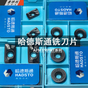 哈德斯通铣刀片APMT1135株洲华锐1604顽石数控飞刀粒大小R0.8R5R6