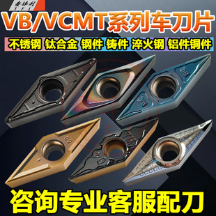 35度菱形車刀VBMT160404內(nèi)孔數(shù)控刀片VCMT160408鋼不銹鋼鏜孔刀粒
