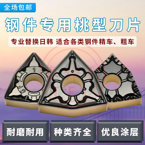 桃型数控刀片WNMG080408TM强断屑