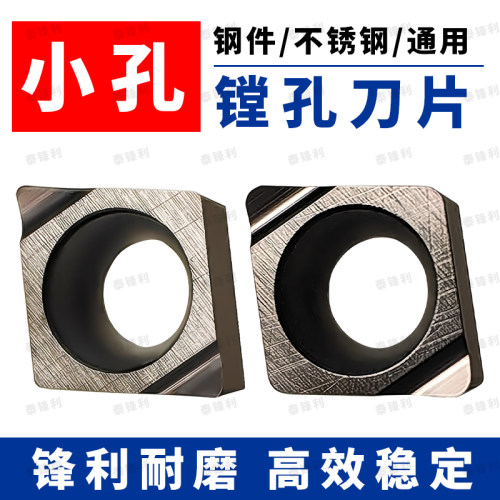 菱形小内孔刀片CCGT03CCGT04精镗