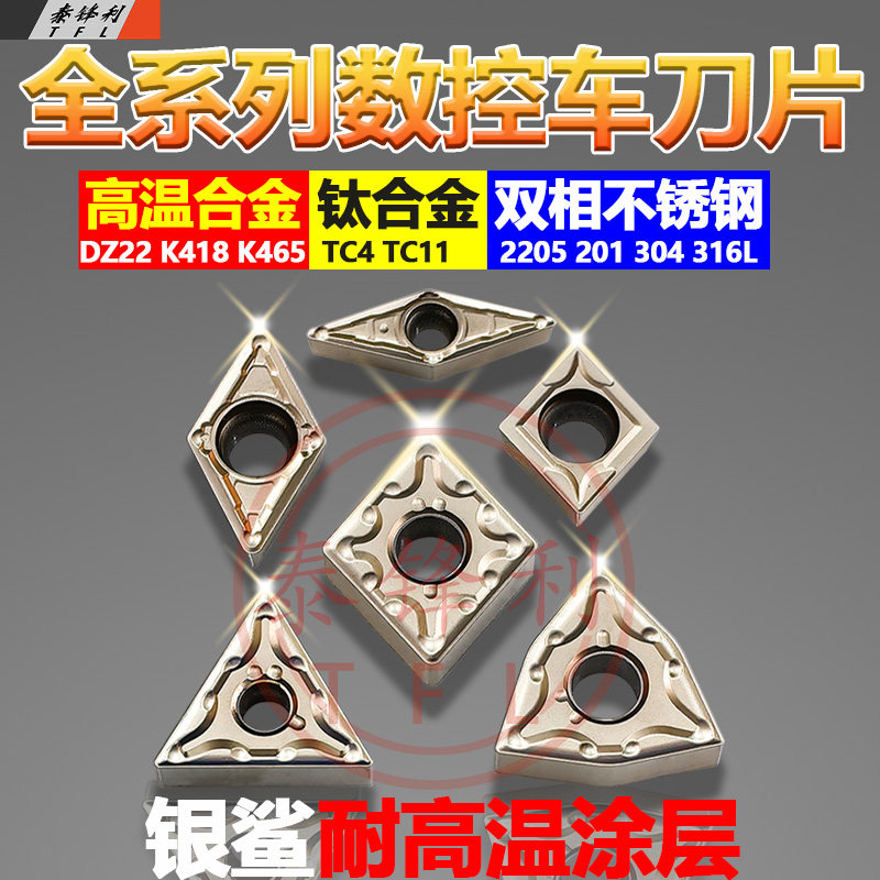 高温合金车刀片钛合金专用WNMG080408外圆内孔桃型双相不锈钢镍基,五金/工具,圆车刀,淘宝优惠券,粉丝福利购,淘宝优惠卷