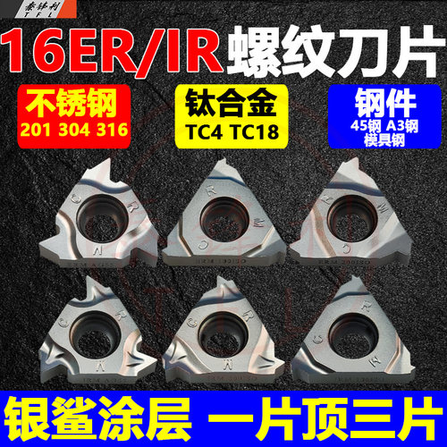 不锈钢钛合金用螺纹刀片一顶五片