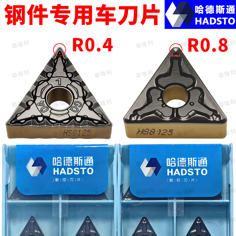 哈德斯通三角刀片TNMG160404钢件