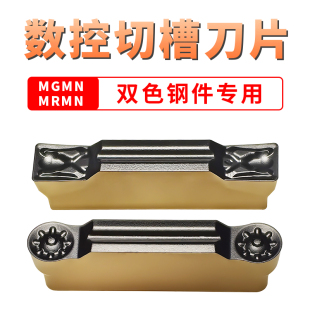 M钢件车床切断刀 数控切刀刀片MGMN300圆头圆弧切槽外割刀MRMN400