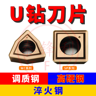 U钻刀片WCMX06T308暴力钻头SP7快速钻孔平底喷水钻淬火钢桃型数控