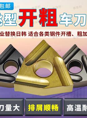 桃型外圆开粗数控车刀片WNMG080408R-S 080404R-ZC桃形开槽刀粒头