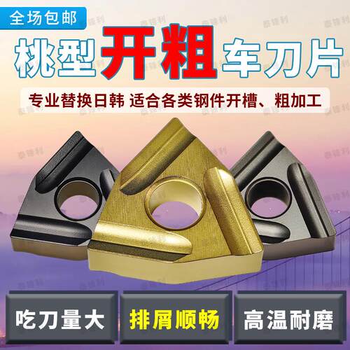 桃形外圆开粗车刀片WNMG080408RS