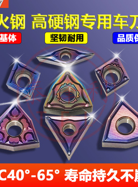 淬火钢专用刀片WNMG0804高硬度桃型数控外圆车刀粒菱形CCMT09内孔